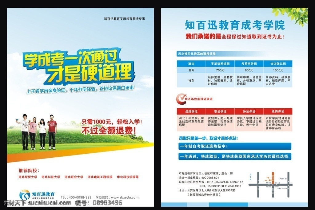 招生广告 招生 广告宣传单 培训 学校 教育 学习 考试 课程 宣传单 高考 成人高考 矢量