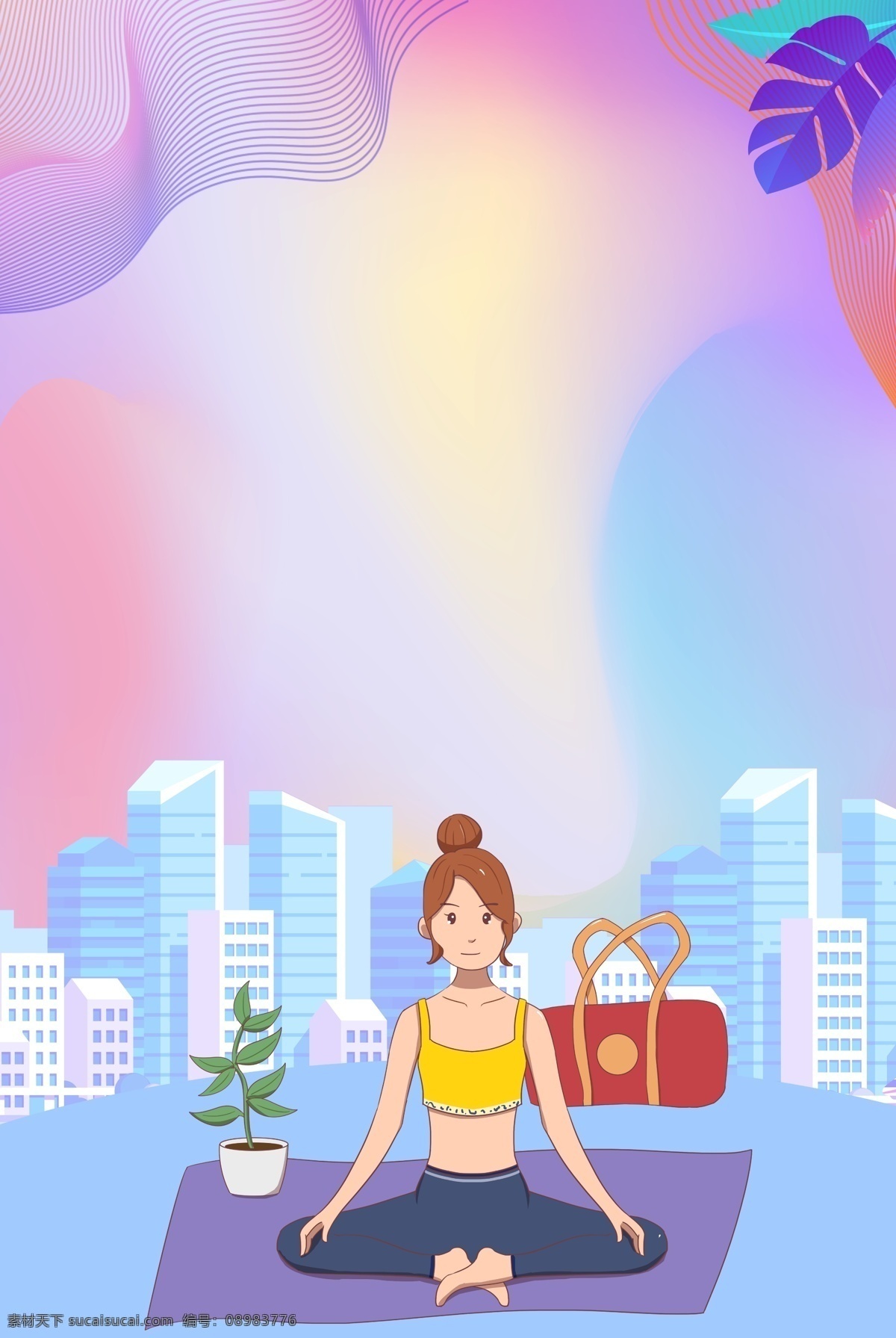 养生 瑜伽 海报下载 瑜伽健身 瑜伽文化 瑜伽会所 培训班 招生 女孩 海报 背景