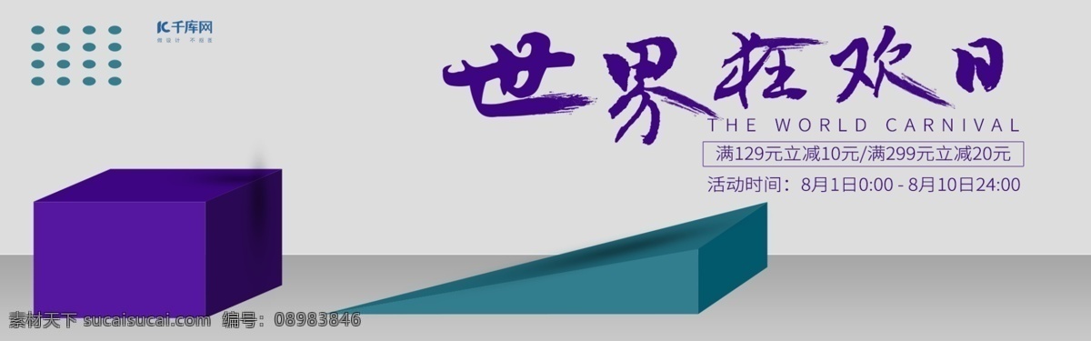 电商 世界 狂欢 日 运动鞋 动感 全 屏 banner 世界狂欢日 电商海报 促销海报 全屏海报 运动 户外运动 男士运动鞋 电商淘宝海报 简约风