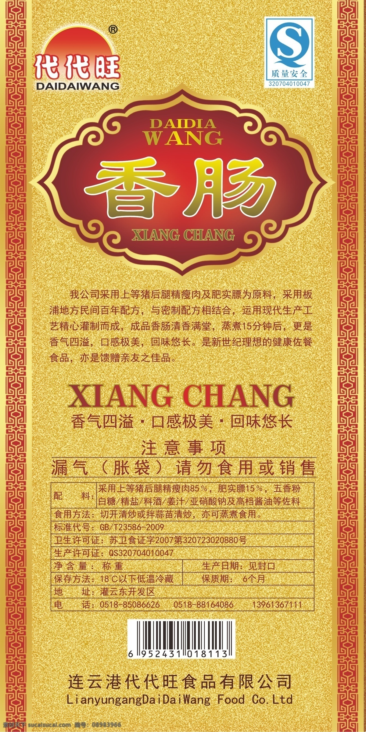 标贴免费下载 包装设计 标签 标贴 不干胶 模板 香肠 矢量 淘宝素材 淘宝促销标签