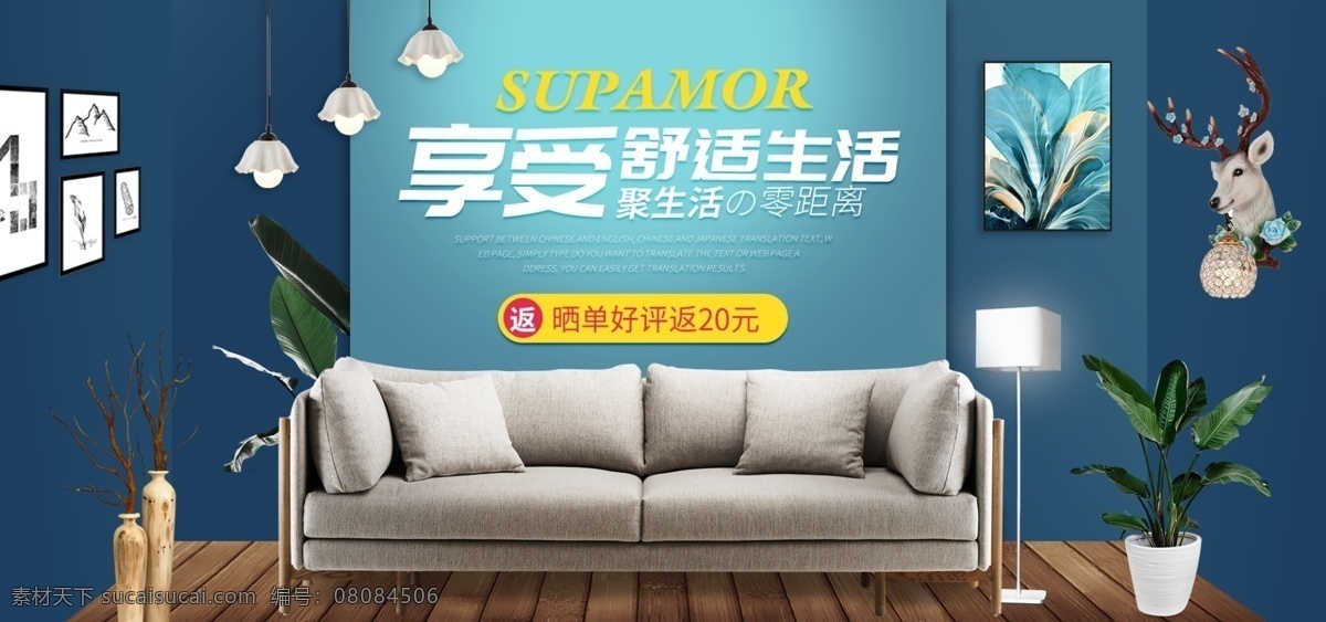 电商 淘宝 青色 简约 家居 家具 海报 模板 沙发 木地板 画 鹿头 灯 盆栽 全屏海报