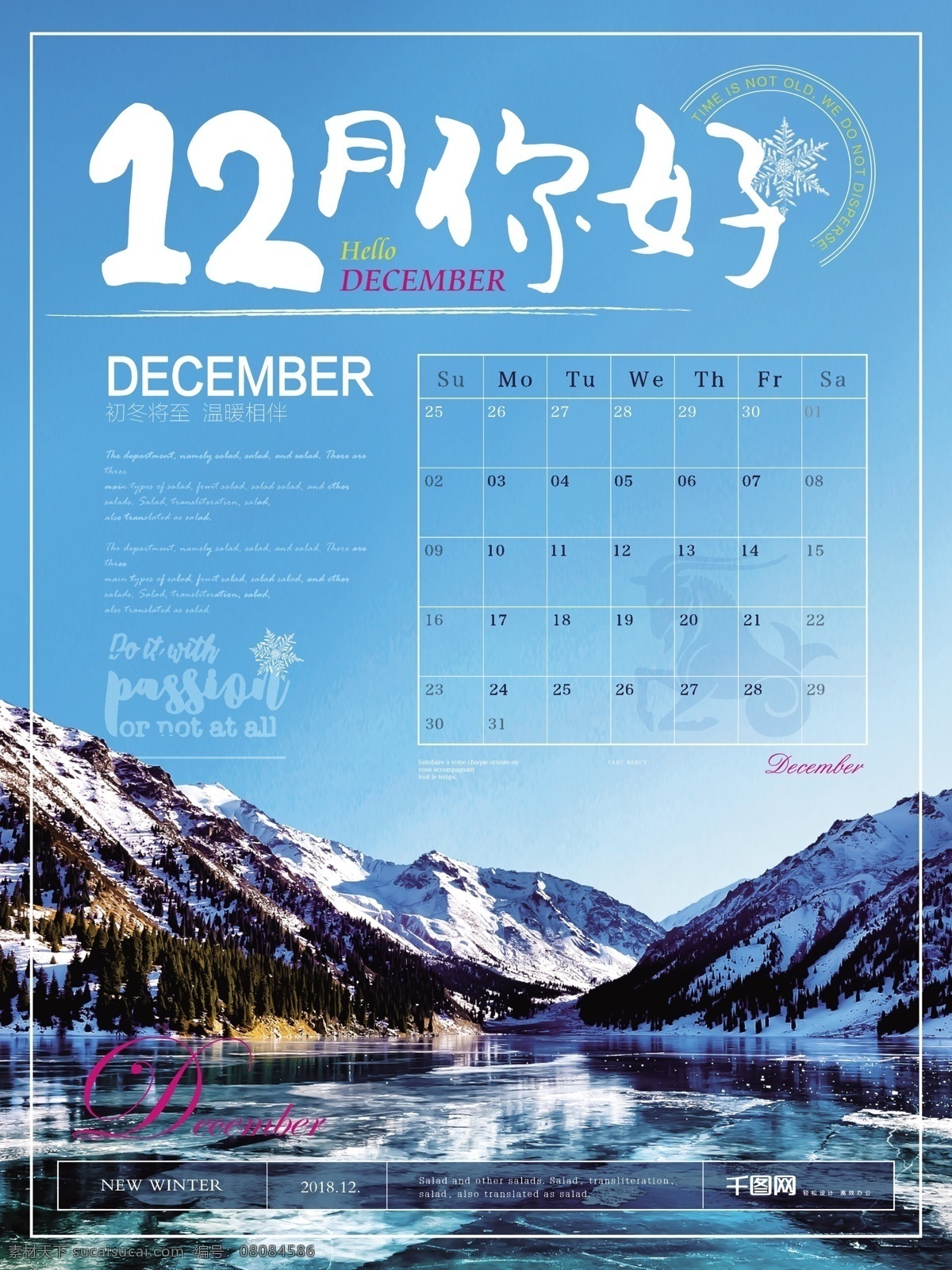 简约 清爽 十二月 你好 海报 简约风 雪山 冰湖 十二月你好 日历 月历