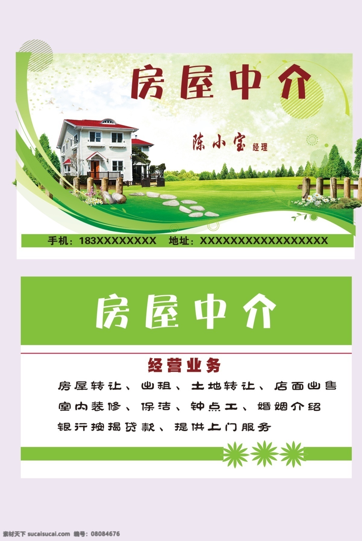 优惠图片 优惠 租房 中介 地产 房屋租售 房产中介 房屋中介海报 房屋中介 房屋中介传单 房屋中介宣传 租房找我们 租房子 房屋租赁 买房租房 房屋中介展板 房屋中介横幅 房屋 房子 简约 海报 背景系列 展板模板