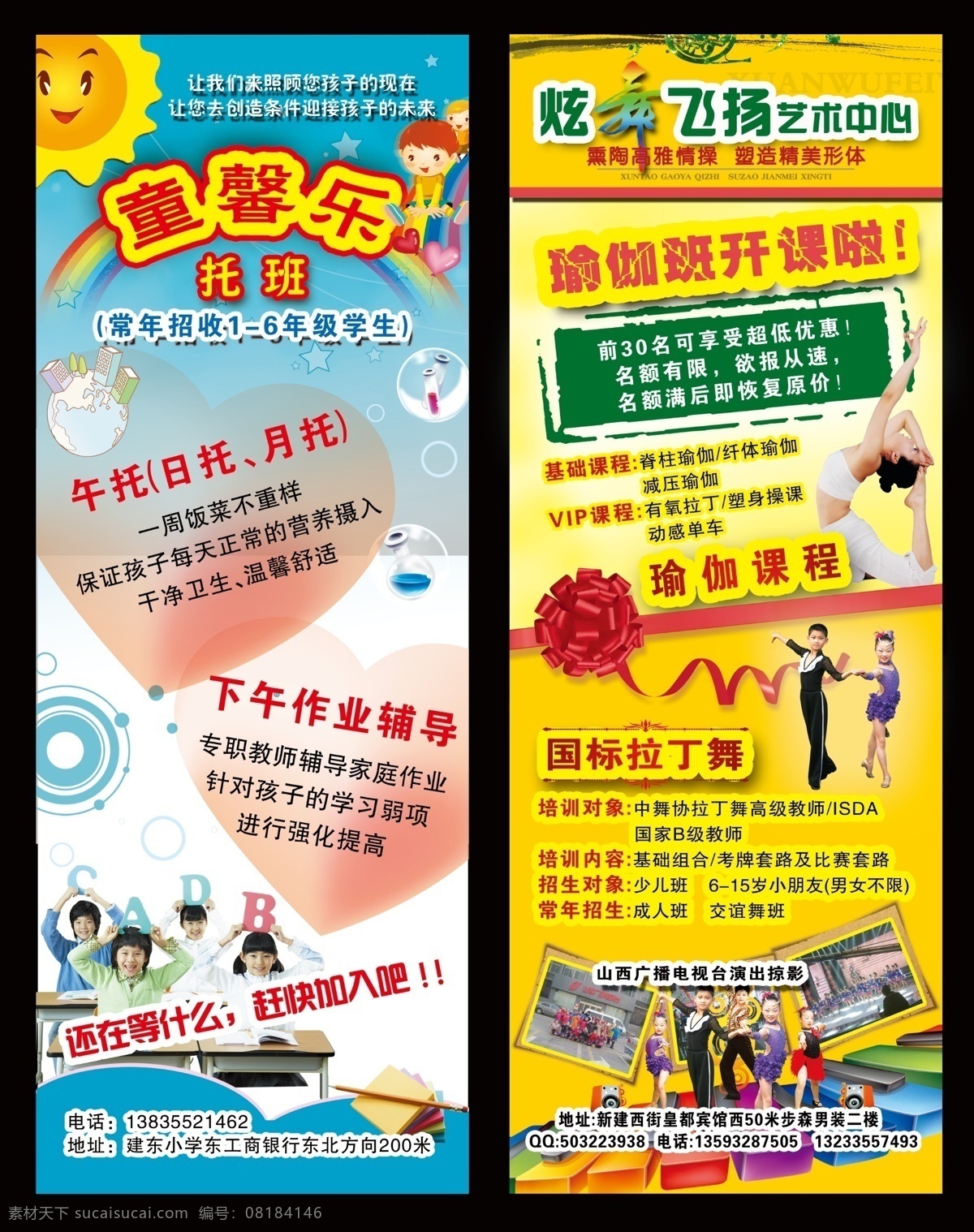 广告设计模板 黄色 拉丁 培训 培训班展架 舞蹈 心形 学生 托班 模拟钢琴键盘 展架 展板模板 源文件 海报 企业文化海报