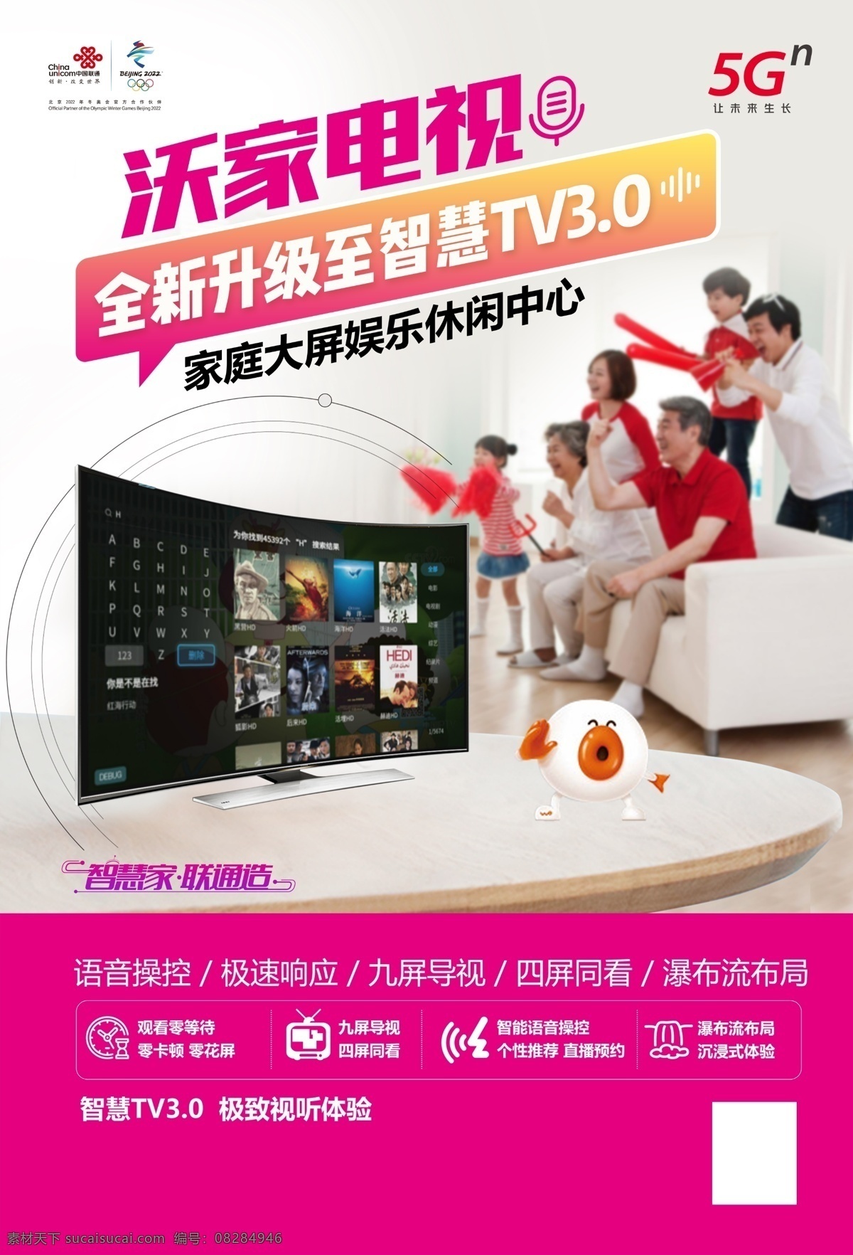 沃家电视 联通 中国联通 宣传单页 海报 通信设备 5g宣传 分层