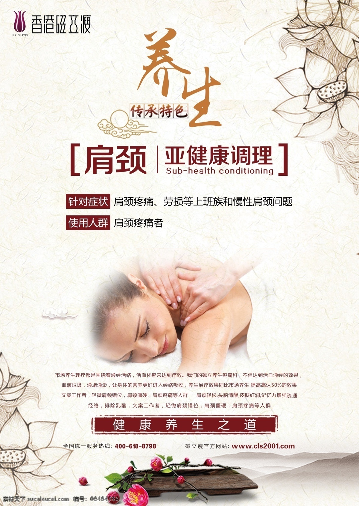 香港 磁力 瘦 肩 颈 养生 磁力瘦 宫颈 女性 妇科 健康 妇女 传统 调理 广告 宣传画 宣传单 广告类型