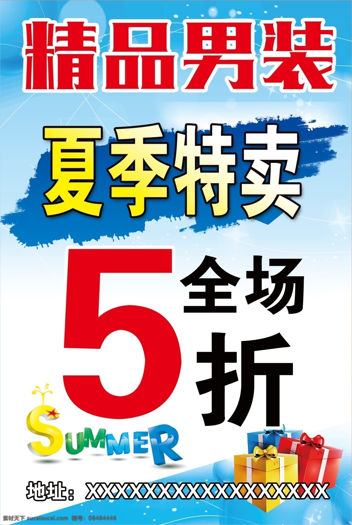 夏季特卖 全场5折 精品男装 礼品 蓝色背景 清凉一夏
