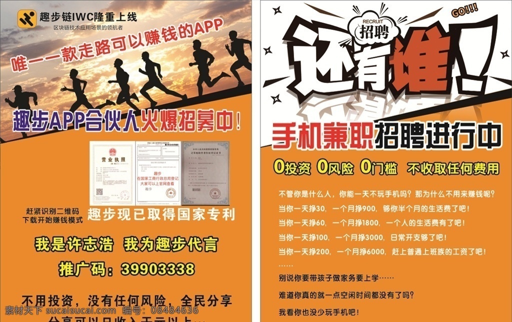 趣步 手机兼职 传单 跑步 招聘 还有谁 橙色 dm宣传单