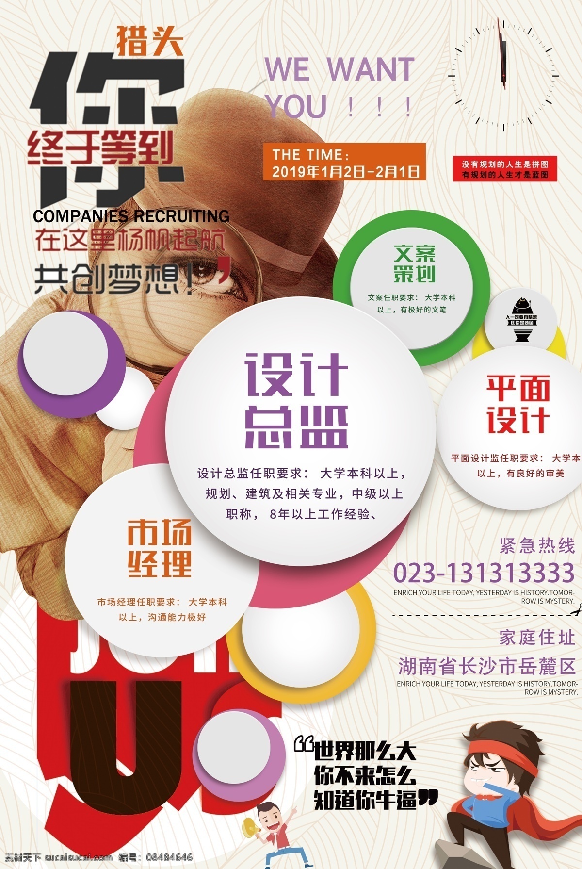 企业招聘 易拉宝 企业 招聘 海报 招聘广告
