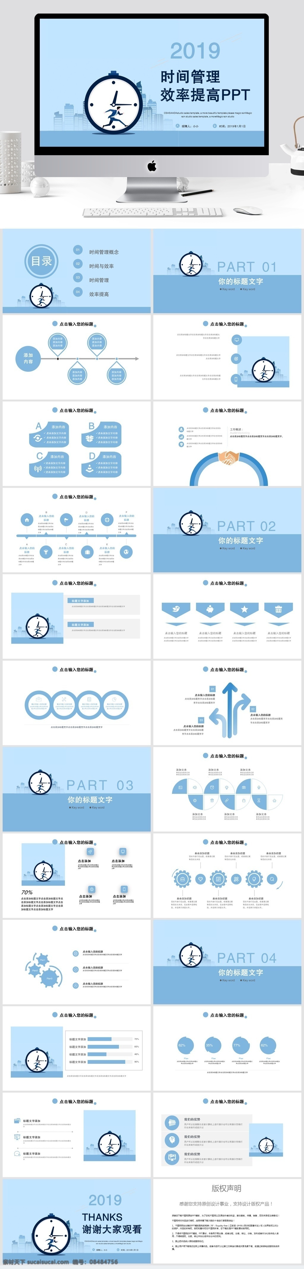 简约 时间管理 效率 提高 培训 模板 ppt模板 创意ppt 效率提高 课件 汇报ppt 教师 教学 公开课ppt 读书 分享 会 课题 演讲