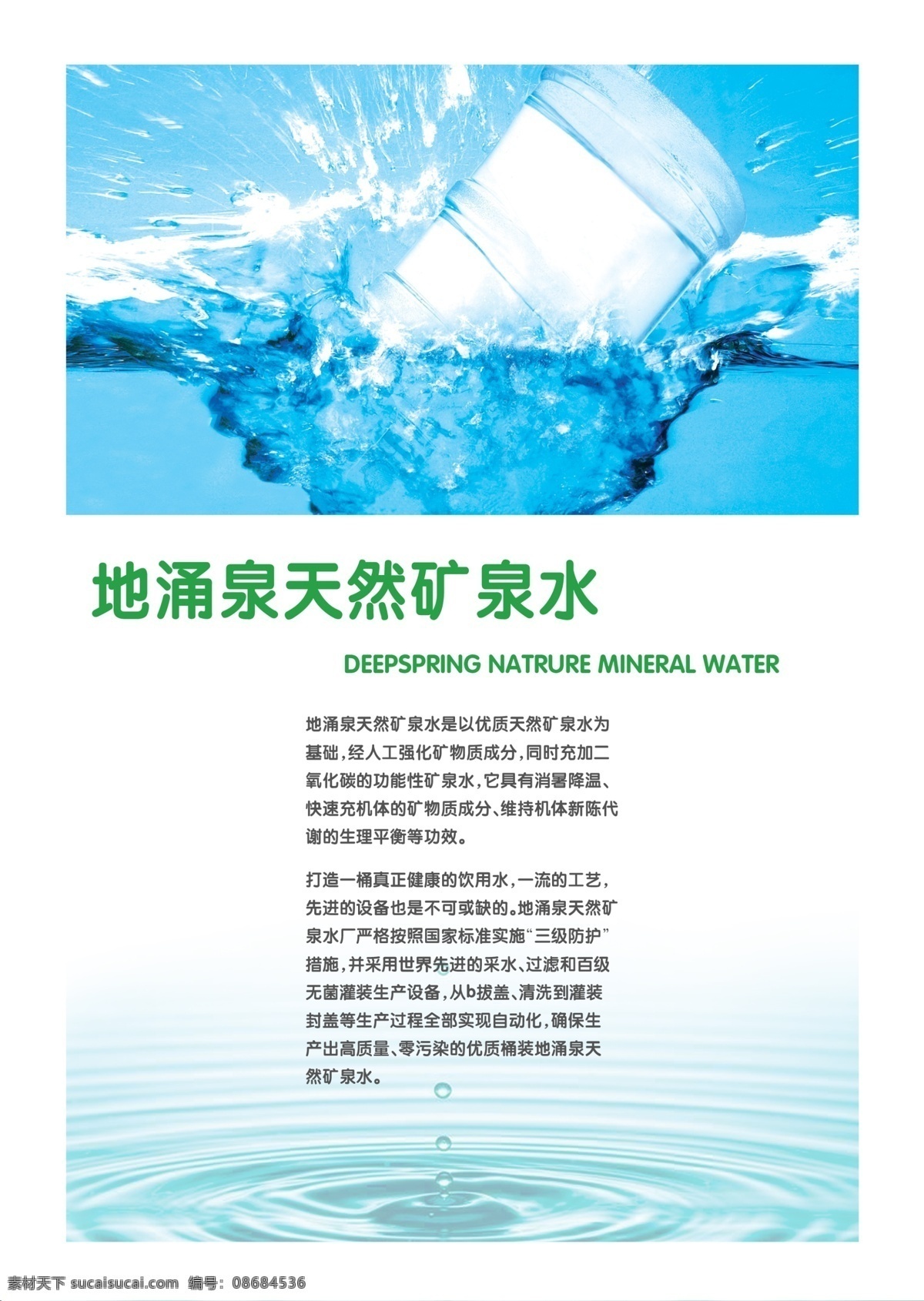 矿泉水 滴水 广告设计模板 水滴 源文件 模板下载 psd源文件