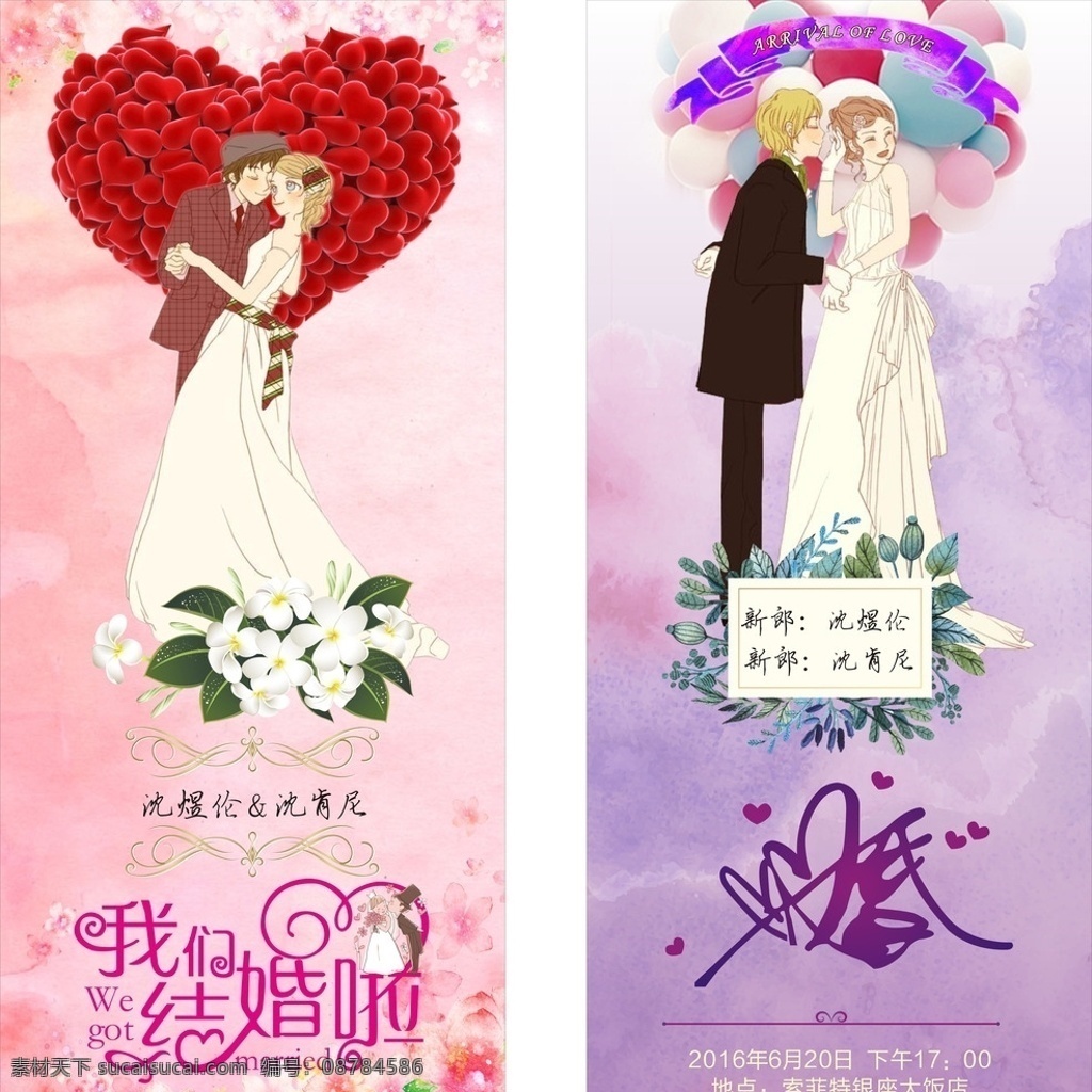 x展架 粉红 粉色 红心 婚庆 婚庆展架 角花 梦幻背景 欧式花纹汽球 我们结婚啦 手绘婚纱 水彩背景 展板模板