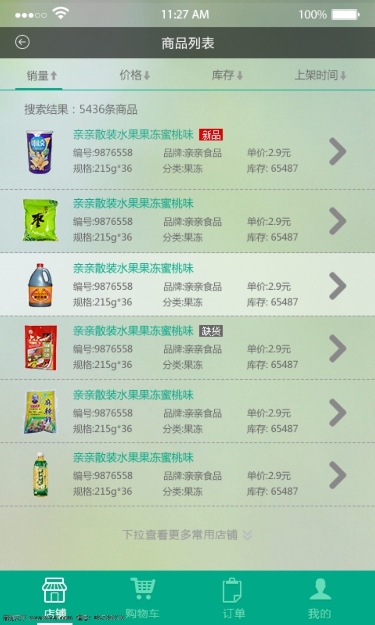 商品查询列表素材图片下载-素材编号08784916-素材天下图库