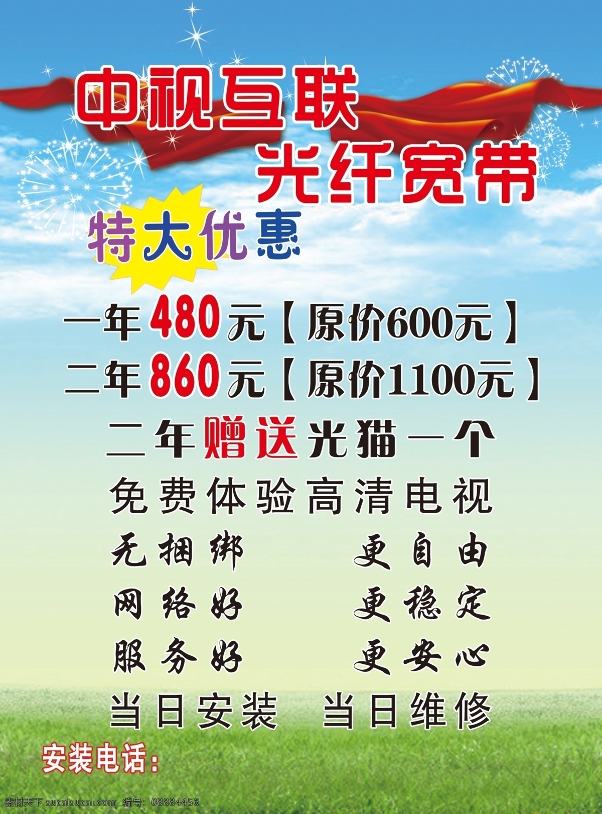 中视互联 白云 草地 春天 蓝天白云 风景 自然风景 绿色环保 绿草地 蓝天 天空 美丽风景 绿色 蓝色 背景 展板 纯净 蓝天白云草地 蓝天白云背景 蓝天背景 草地背景 蓝天绿地 蓝天素材 草地素材 绿色草地 春天背景 春天素材 展板模板 300psd