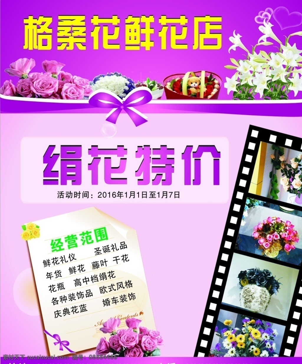 花店宣传单 花店 鲜花店 紫色 温馨 矢量