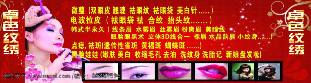 卓色纹绣 喷绘 门头 纹绣 电波拉皮 点痣