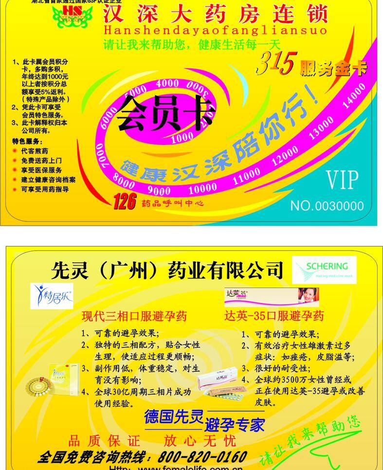 药房 会员卡 pvc卡 贵宾卡 名片卡片 药房会员卡 药房卡 矢量 名片卡 广告设计名片