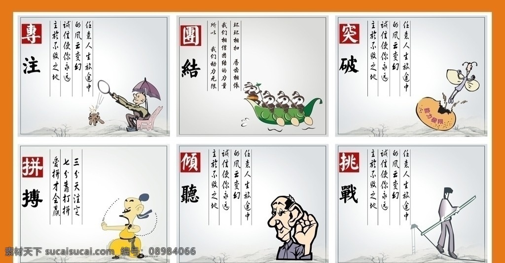 励志 标语 励志名言 校园文化 企业文化 励志标语 文化标语 古典文化 文化宣传 水墨山水 公司文化 名言 文化 学校展板 校园展板 校园文化建设 文化墙 文化挂图 走廊展板 走廊文化 格言 中国风 传统 企业展板 文化展板 公司展板 展板 展板模板 广告设计模板 卡通设计 矢量