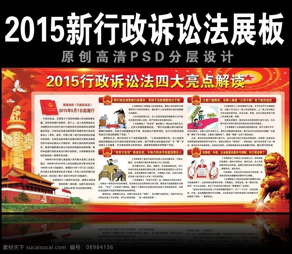 2015 新 行政诉讼法 四大 亮点 新行政诉讼法 新诉讼法展板 司法 司法展板 司法宣传栏 诉讼法看点 诉讼法展板 诉讼法宣传栏 诉讼法亮点 诉讼法解读 法律法规 四大亮点 法治 法制宣传日 行政法 四大亮点解读 依法治国展板 行政法规 法制宣传栏 法制展板 法律 法规 宪法法制宣传 展板模板