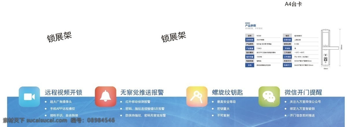 苏宁 易 购 展示 布局 九万里智能锁 展台