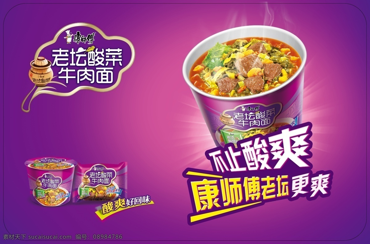 康师傅方便面 老 坛 酸菜 牛肉面 拌面 蓝色背景 康师傅标志 艺术字 碗面 桶面 袋装面 不止酸爽 海报 高清元素