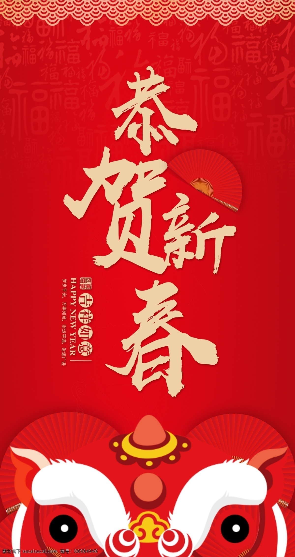 2018 年 简约 大气 恭贺 新春 红包 2018新春 psd素材 简约大气 恭贺新春 红包设计 醒狮素材 扇子素材 包装设计 中国红
