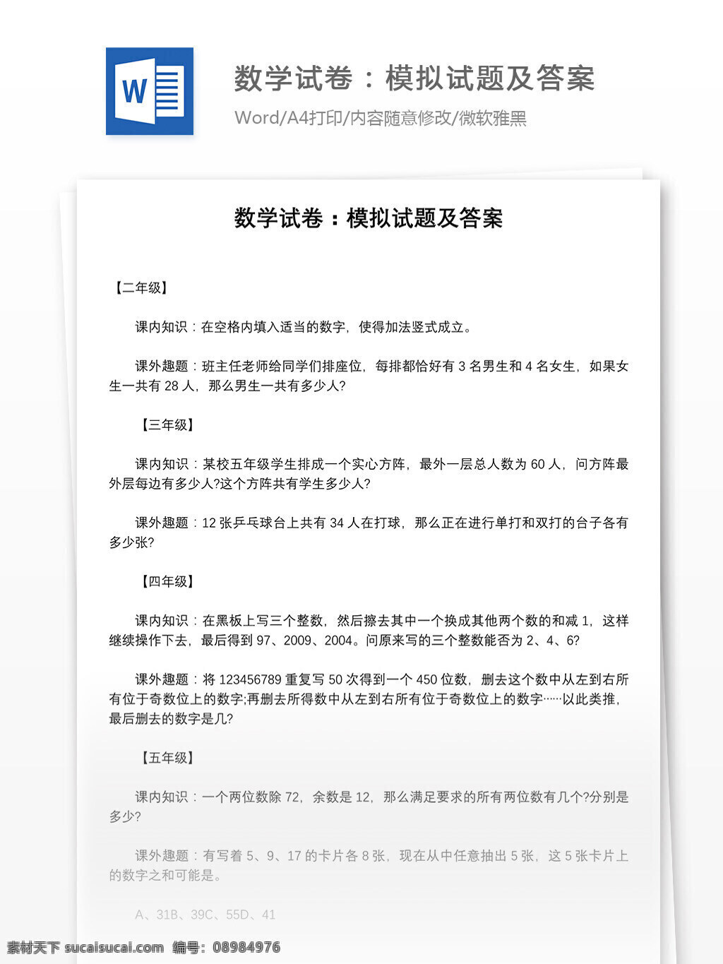 小升 初 数学试卷 模拟试题 答案 word 教育资料 数学试题 数学资料 文档 文档模板 文库题库 小学试卷 学习资料