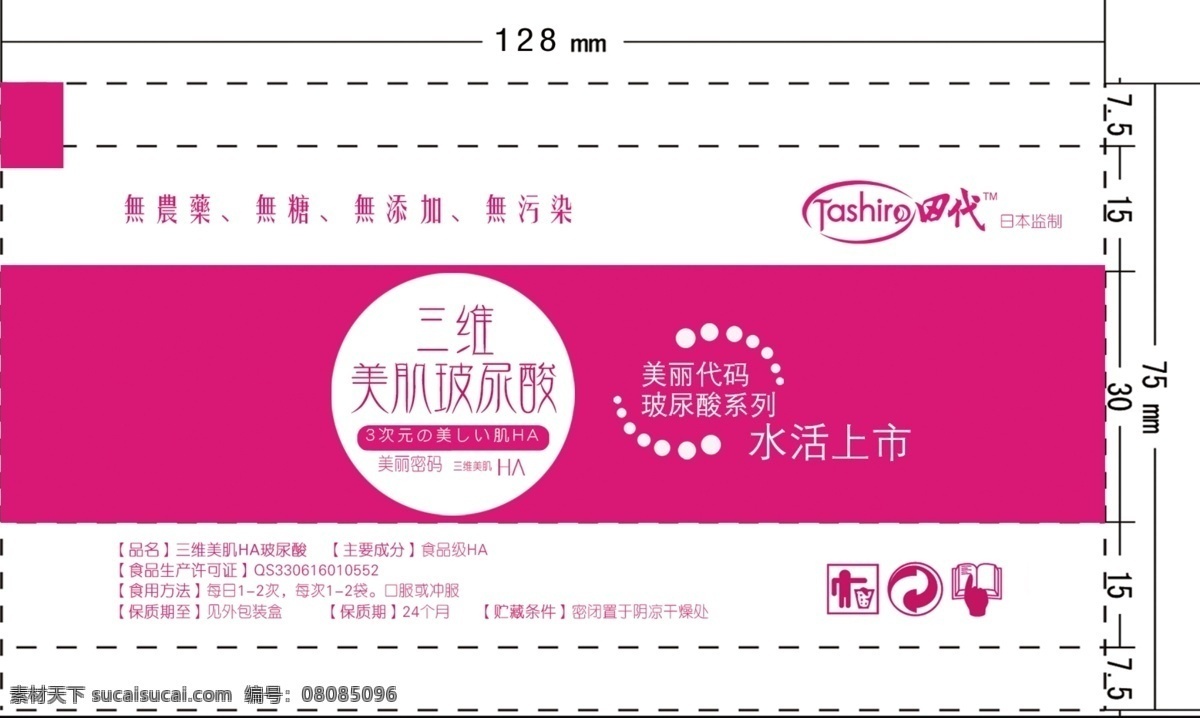 包装设计 广告设计模板 化妆 化妆品 其他模版 时尚 源文件 小 袋子 化妆素材下载 化妆模板下载 内包装 三维美肌 女性产品