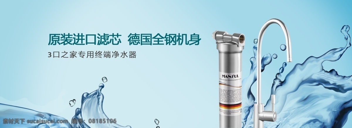 净水器 banner 净水 水 干净 机器安全 健康家庭 过滤