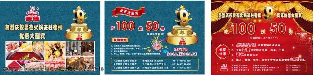 9周年 dm宣传单 彩带 彩页 蛋糕 画册 火锅 喜庆 周年 矢量 模板下载 周年庆 海报 其他海报设计