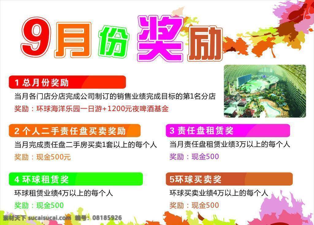 奖励 海报 大气 高档 红叶 奖励海报 清爽 清晰 房地产 矢量 促销海报