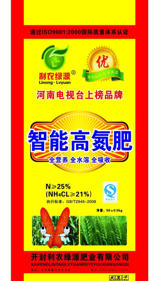 化肥包装 化肥 尿素 复合肥料 智能高氮肥 包装设计 广告设计模板 源文件