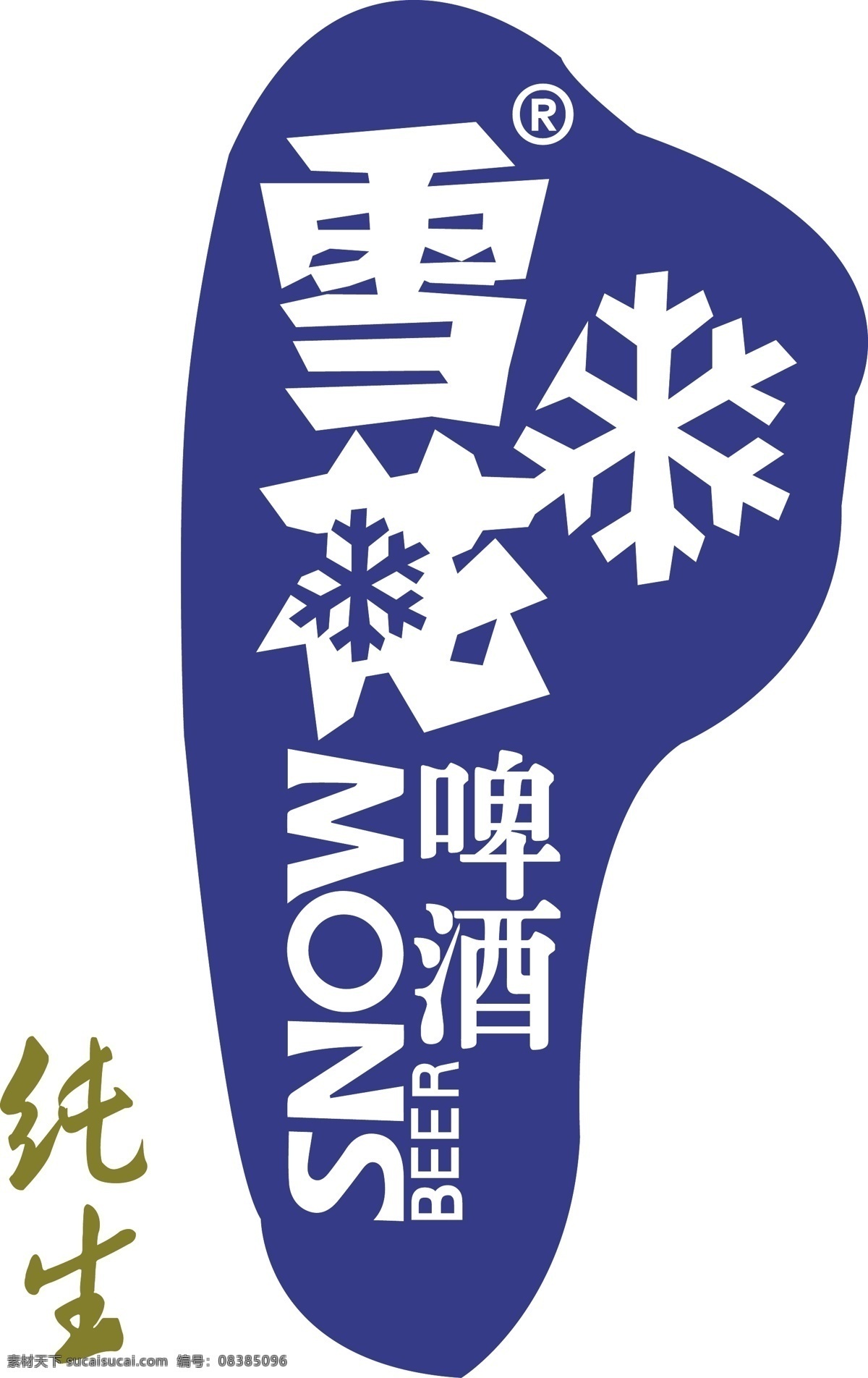 雪花纯生 准确 雪花 纯生 啤酒 logo logo设计