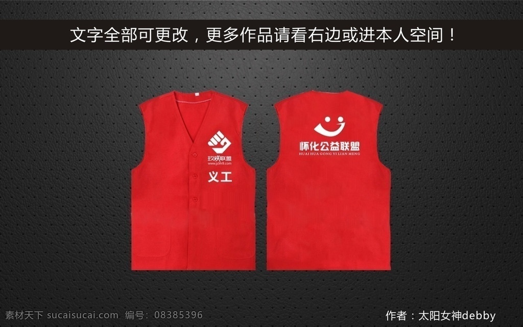 义工马甲 红色马甲 公益活动 公益联盟 背心 服装设计