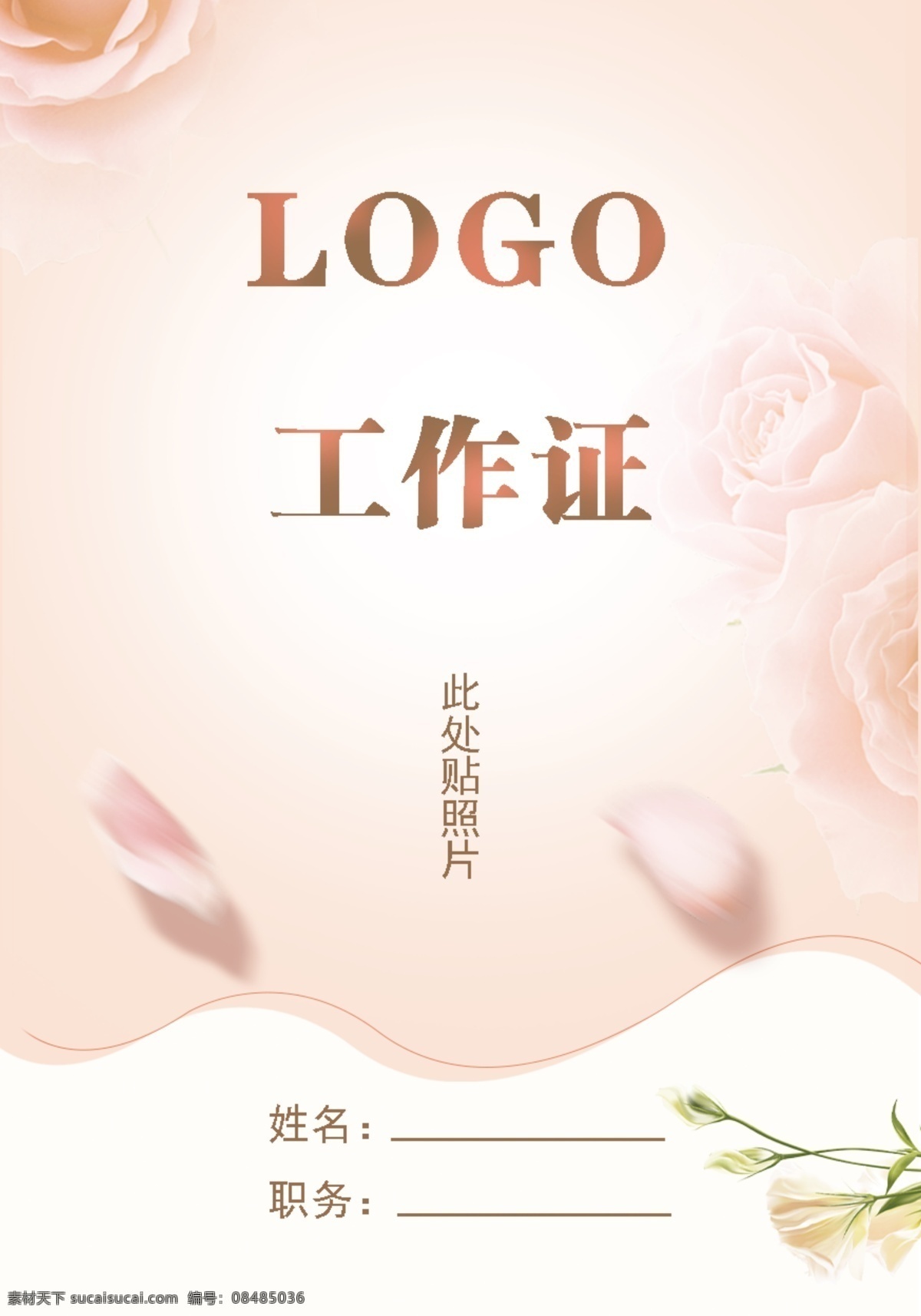 珠宝工作证 出入证 珠宝 女性 唯美 唯美工作证 卡券 分层