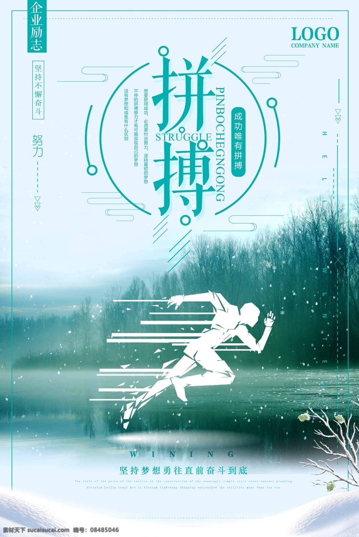 拼搏 奋斗 公司 企业 励志 海报 梦想 努力 永不止步 追逐梦想 梦想起航 励志海报 公司励志海报 企业励志海报 勇往直前 坚持不懈 奋勇前行 梦想之旅 坚持梦想 正能量 积极向上 公司企业励志 企业励志 奋斗拼搏 企业公司 企业拼搏 公司励志 拼搏励志