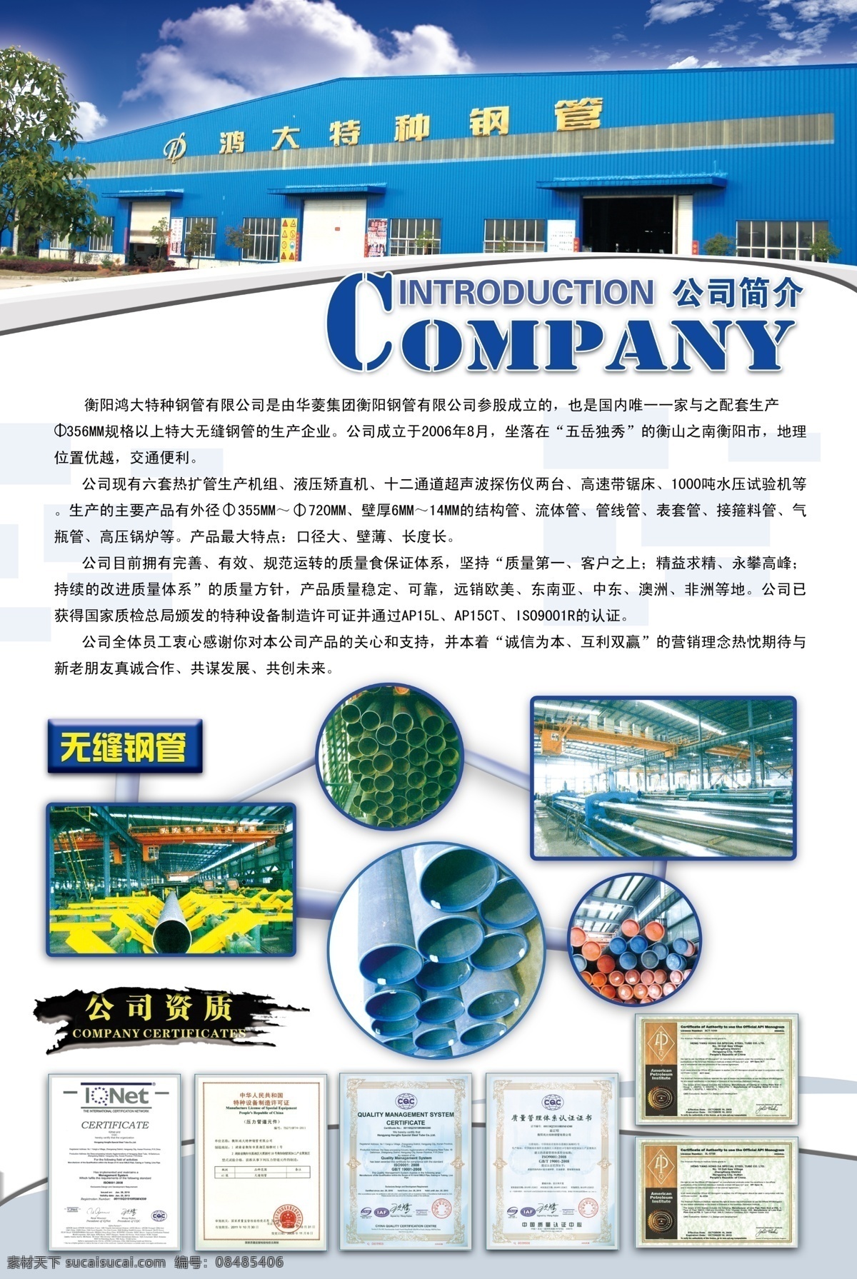 钢管 无缝钢管 钢管厂 钢管厂制造 公司资质 蓝天 白云 大鸿 分层 源文件