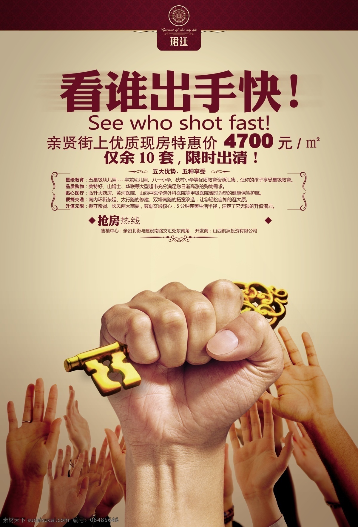 房地产海报 展架展板 宣传栏 买房 高档大气 楼房 新中式 围墙围挡 活动背景 舞台背景板 素材图片 提案招商 创意 报广 形象 唯美 插画 商业地产 vi 高楼大厦 豪宅别墅 房地产 建筑园林 建筑摄影