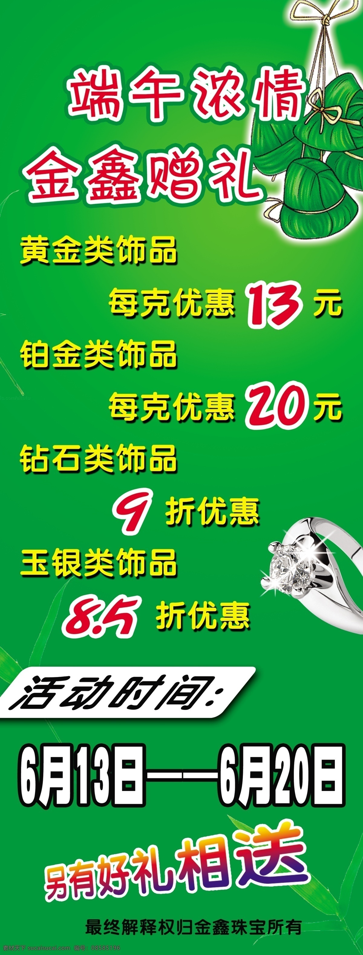 x展架 端午节 模板下载 广告设计模板 绿色 绿叶 源文件 钻石戒指 窘子 展板模板 节日素材