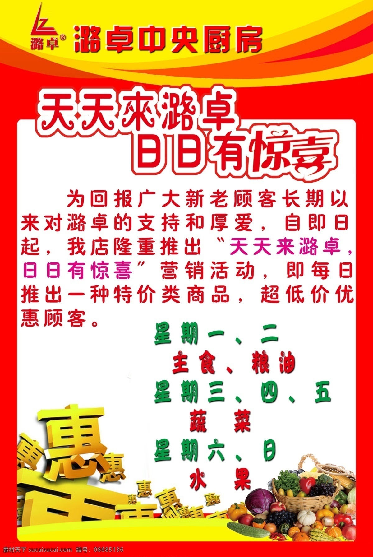 蔬菜 特价 海报 便捷 广告设计模板 礼品 水果 新鲜 用心 源文件 蔬菜特价海报 潞卓 风景 生活 旅游餐饮