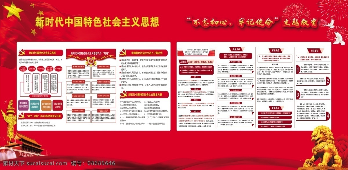 不忘初心 牢记使命 主题教育 特色社会主义 社会主义方略 社会主义方针 分层