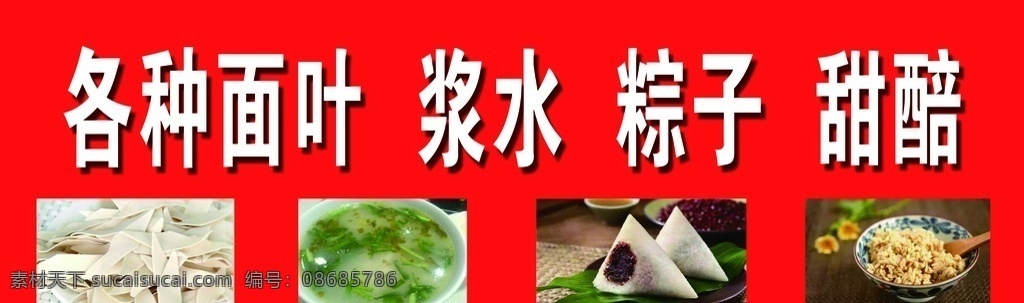 鲜面店 各种 面叶 浆水 粽子 甜醅