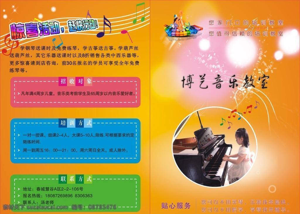 音乐 教室 培训 折页 dm宣传单 教育 乐器培训 音乐单页 音乐培训 招生 矢量 海报 企业文化海报