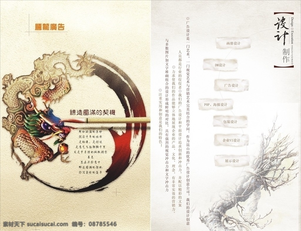 广告设计封面 龙图腾 树根 腾龙广告 封面设计 公司业务 设计制作 画龙点睛 画册设计 矢量