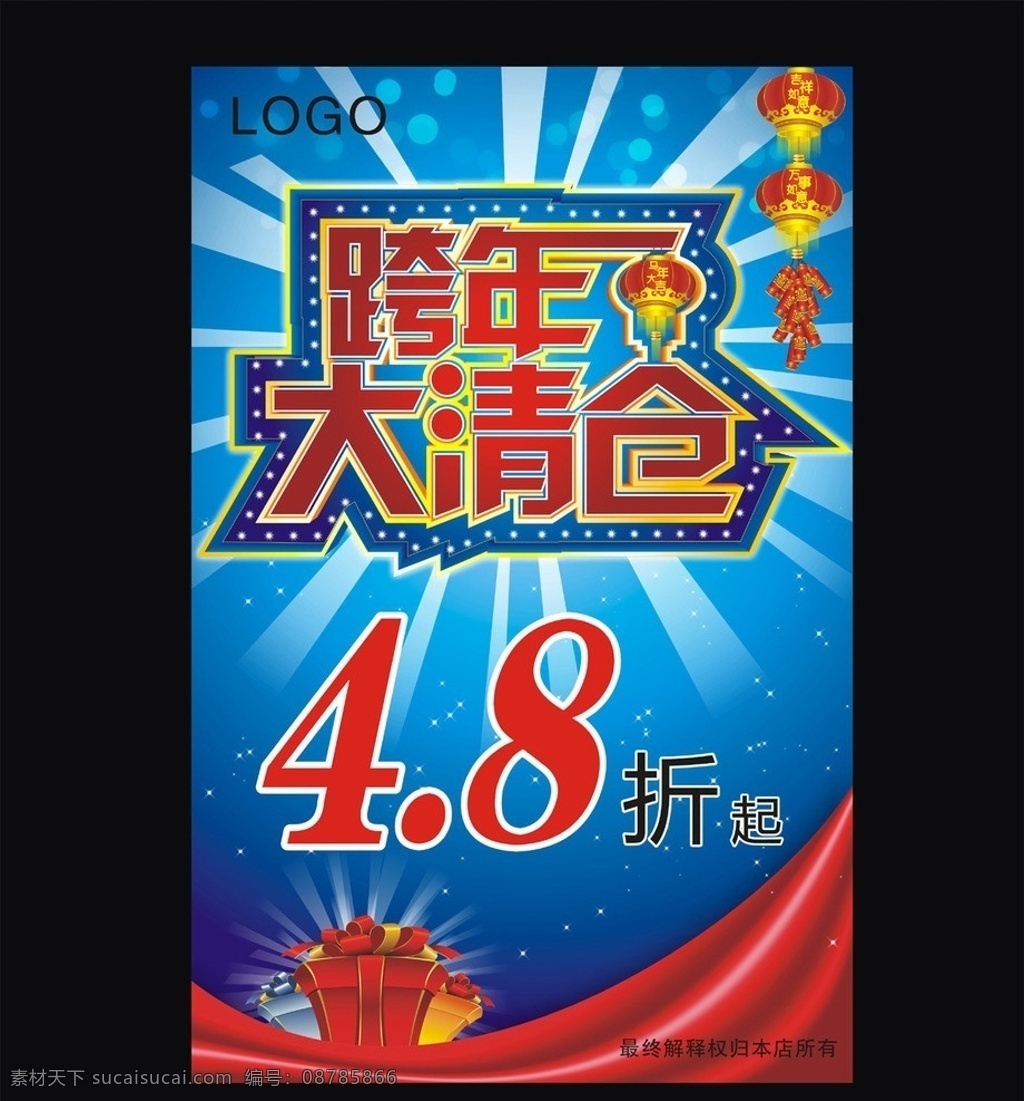 跨年大清仓 跨 年 大 清仓 矢量 跨年 马年 灯笼 鞭炮 礼物 礼盒 红绸 年底促销 年底清仓 促销 清仓促销 低价促销 年底 年末 年末促销 促销海报 团购 新年促销 清仓海报 大清仓 春节 节日素材