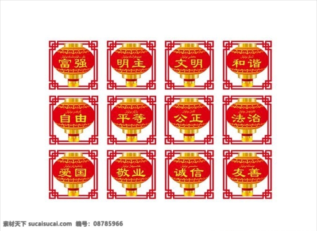 社会主义 核心 价值观 灯笼 造型 核心价值观 中国风灯笼 灯笼雕刻 标志图标 公共标识标志