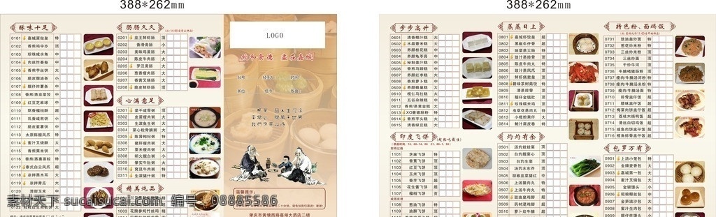 茶楼点餐纸 茶楼传单 宣传单 点餐纸 茶楼小食 矢量