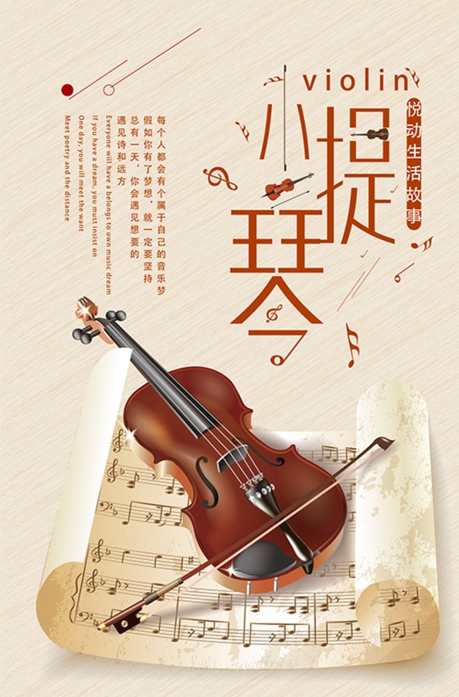 小提琴海报 小提琴 卡通 扁平化设计 海报 音乐 艺术