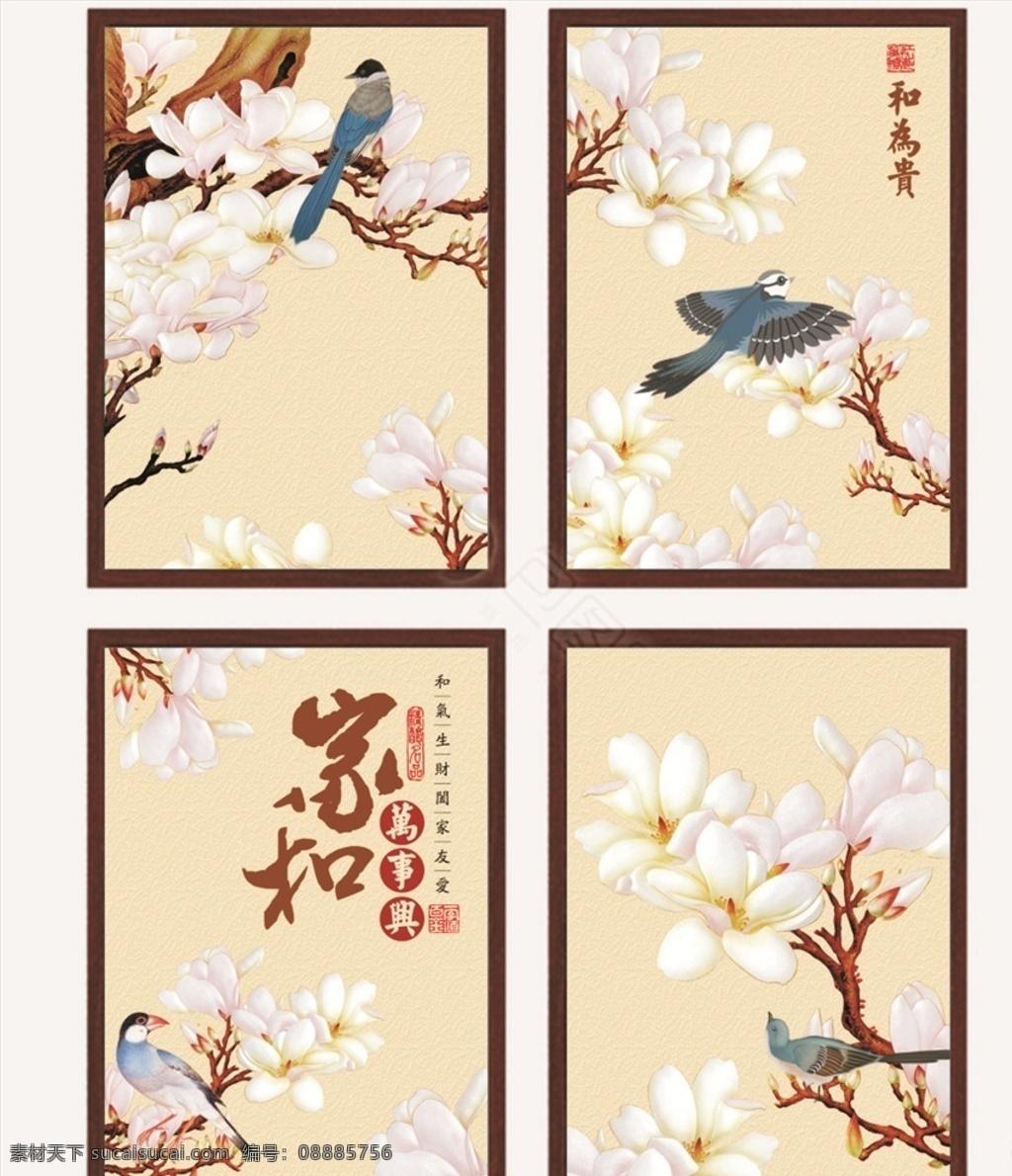 家和万事兴 玉兰花 花鸟 四联 装饰画 山水画 花鸟画 意境水墨 国画写意 工笔和为贵 梦回江南 淡雅 客厅装饰画 书房装饰画 酒店装饰画 中式装潢 家居装饰 大堂挂画 背景素材 环境设计 无框画