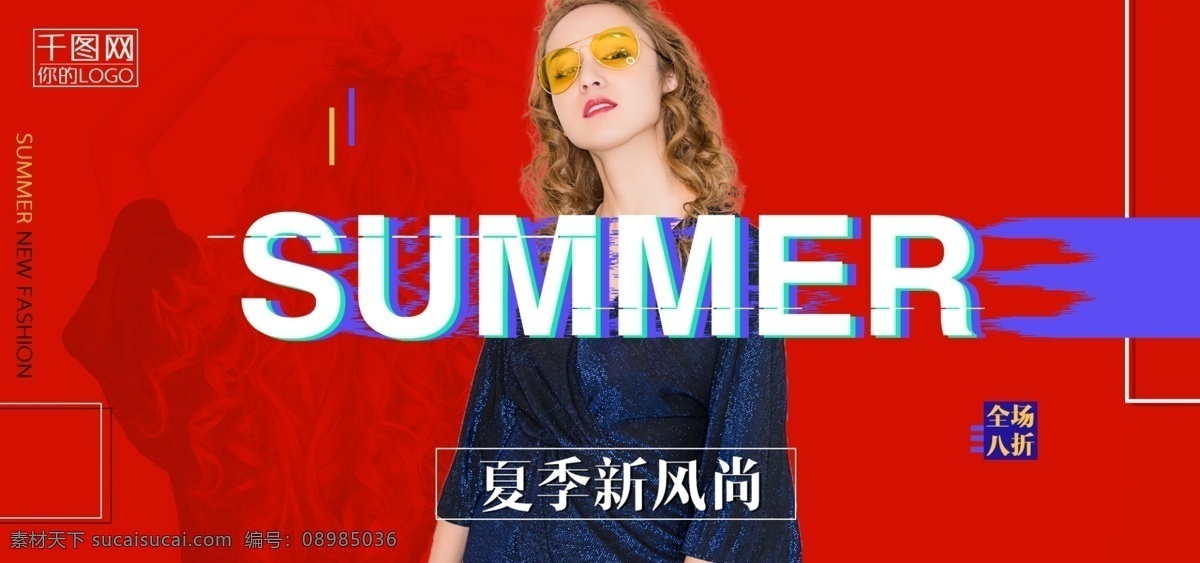 夏季 新 风尚 女装 海报 电商 banner 电脑 简约 欧美 服装 春季新风尚 抖音风